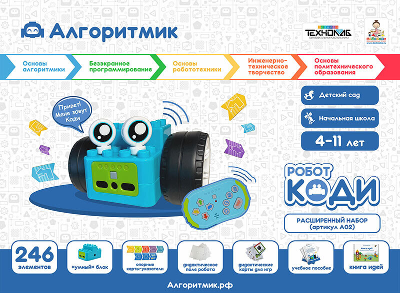 Робот Коди Расширенный